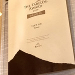 うなぎ亭 友栄 - 