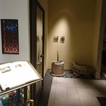 中国菜 湖園 - エントランス