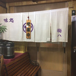 梅八 - 暖簾が汚れてる&傷んでいる箇所が人気のバロメーターだ。