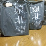 泉北堂 - 極食パン1本1袋ｗ