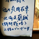 そば屋 案山棒 - 今日の蕎麦粉