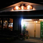 Suzuki Souhonten - 店舗外観(夜)