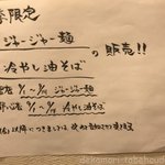 つけ麺 どでん - 