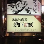 Allez-allez！Du vins！ - 