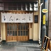 とんかつ山家 御徒町店
