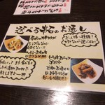 Kushiro Sumiyaki Izakaya Koshitsu No Sengoku - 選べるお通し