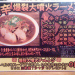 ラーメン爆裂三軒屋 - 