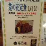 勝烈庵 - 菜の花について