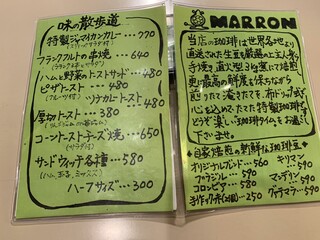 喫茶 マロン - 