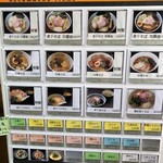 中華そば よしかわ - 2019年9月　　券売機