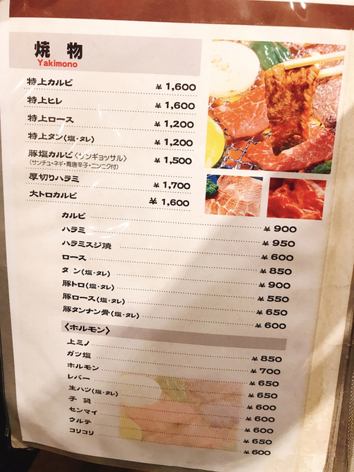 みっきー0141さんが投稿した焼肉 鶯谷園（東京/鶯谷）の口コミ詳細 [食べログ] 焼肉 鶯谷園