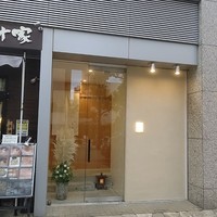 すし うえだ - 