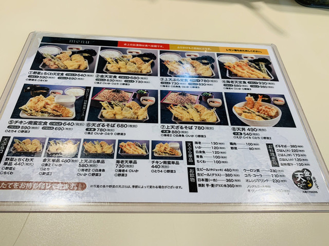 メニュー写真 金の天ぷら 大塔店 大塔 天ぷら 食べログ