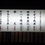 丸好酒場本店 - 外にある看板メニュー