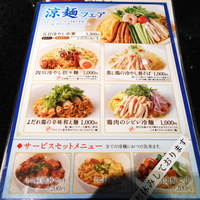 過門香歩高里 六本木店 - 夏の涼麺シリーズ 過門香歩高里 六本木店 - 夏の涼麺シリーズ