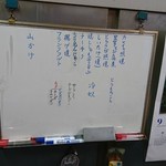 伊勢屋酒店 - ボードメニュー。
