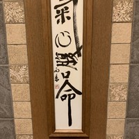 尾頭橋すみや - 