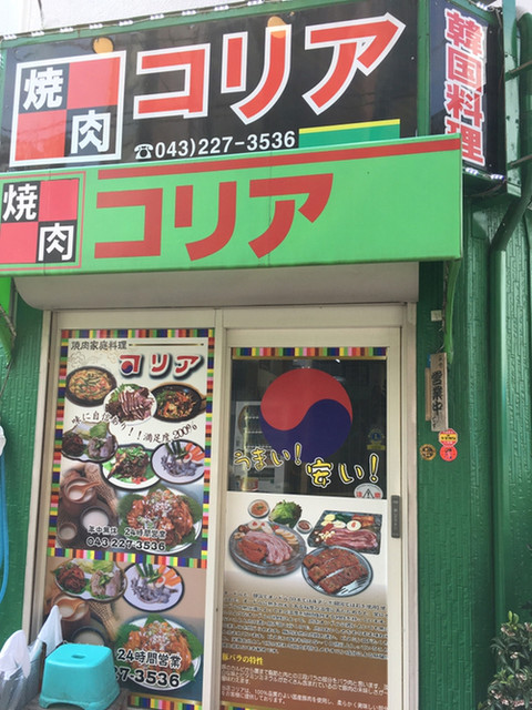 コリア 栄町 韓国料理 食べログ コリア 栄町 韓国料理 食べログ