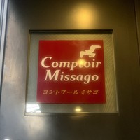 コントワール ミサゴ - 