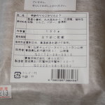 レストラン山崎 - 原料表示