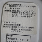 レストラン山崎 - 原料表示