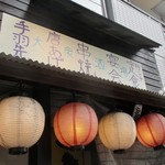 Kuishimboukokubunji - ランチ定食