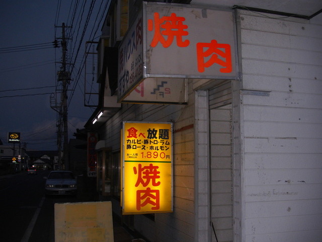 焼肉ハウスすずや - 相馬（焼肉）の写真