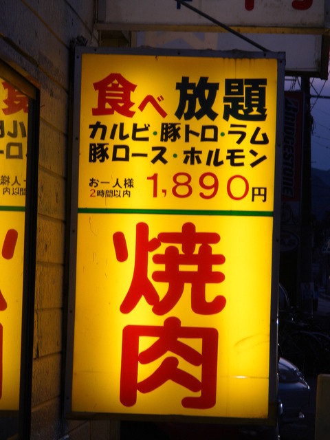 焼肉ハウスすずや - 相馬（焼肉）の写真