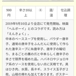 蒙古タンメン中本 - 