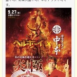 蒙古タンメン中本 - 