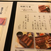 うなぎ川勢 - 