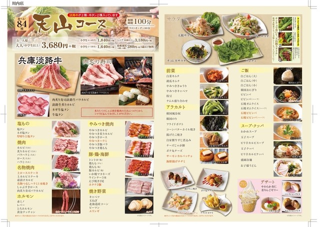 天山閣plus 脇町店 穴吹 焼肉 食べログ