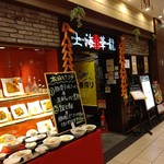 上海華龍 - 【2019.9.18(水)】店舗の外観