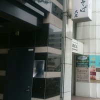 手打ちそば 大石 - 