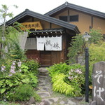 六方庵 楓林 - こじんまりとした田舎風の蕎麦屋お庭が面白い