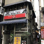 鉄板居酒屋　BelonBelonBoo - 