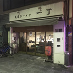 尾道ラーメン 一丁 - 