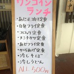 平和食堂 - 2019/09/18
            アジフライ定食 500円