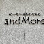 コーヒーとおやつの店 アンドモア - コーヒーやおやつ…以外にもまだあるよ！…って意味！？