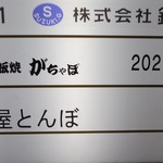 鮨屋とんぼ - とんぼ鮨さんのビル