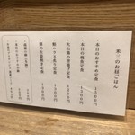 土鍋ごはん 米三 西麻布店 - 