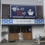 ぜんコク麺コク - 
