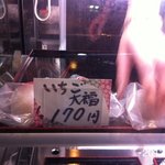 しまや 彩香 - 2012年2月12日(土・祝日)18時すぎ　いちご大福170円