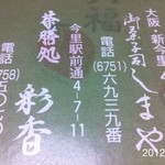 しまや 彩香 - 2012年2月12日(土・祝日)18時　いちご大福170円