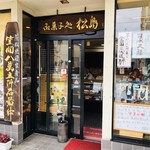 Wagashi Dokoro Matsushima - 