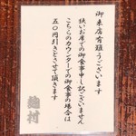 Koujimura - 「入り口近くのカウンター席で50円引き」の案内
      2019年9月18日昼