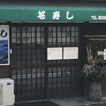 Sasazushi - 開店10分前でした