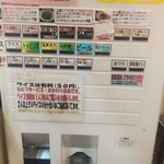 KUNIMATSU Express - まず券売機で食券を購入。