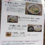 らーめん弥七 - 