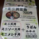 阿武隈うどん 正伍郎 - お昼の定食